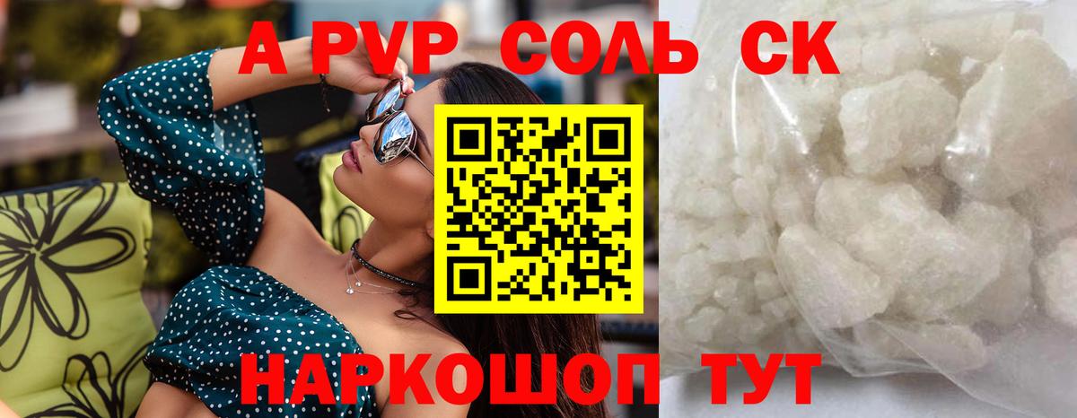 APVP Соль  А ПВП крисы CK  Вход с VPN  Сафоново 