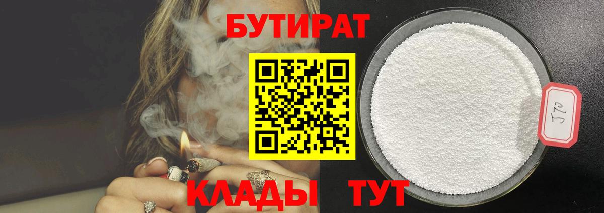 Сафоново  Бутират  Вход с VPN  БУТИРАТ Butirat 