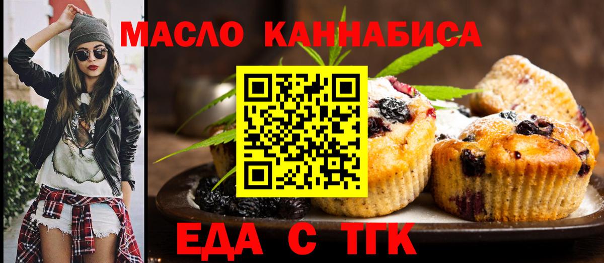Печенье с ТГК конопля Сафоново