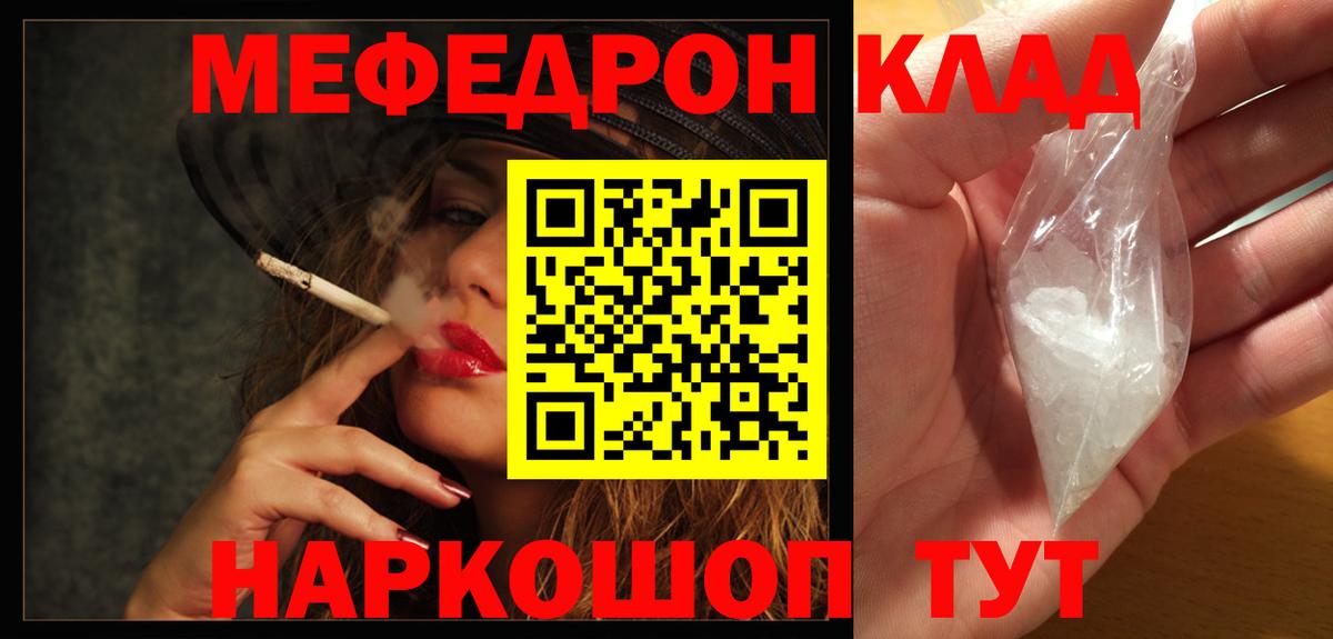 Меф мяу мяу мука Сафоново