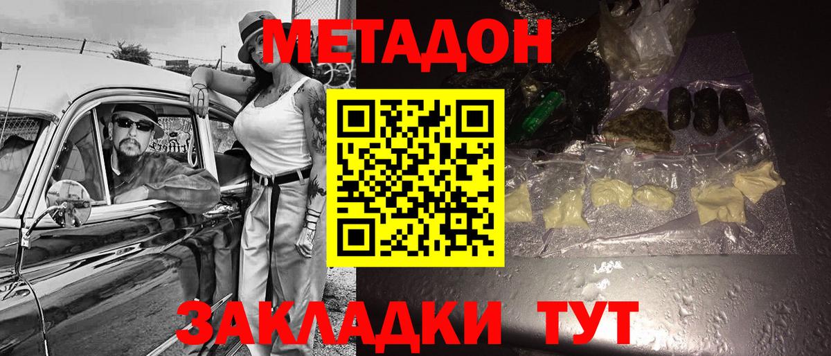 Метадон кристалл  Вход с VPN  Метадон methadone  Сафоново 