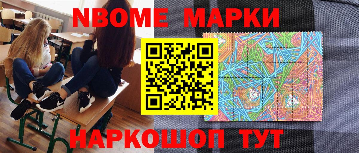 Марки N-bome 1,5мг Сафоново